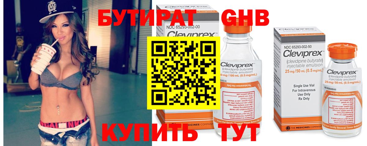 Чита  БУТИРАТ GHB  Вход с VPN 