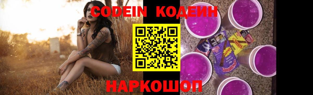 Codein напиток Lean (лин)  Вход с VPN  Кодеин напиток Lean (лин)  Чита 