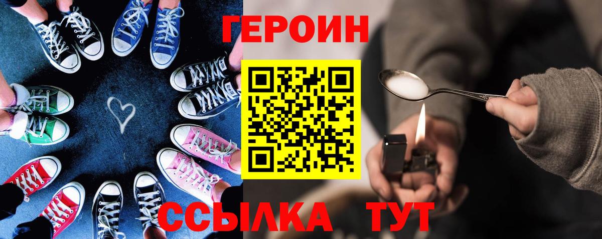 Героин Heroin Чита