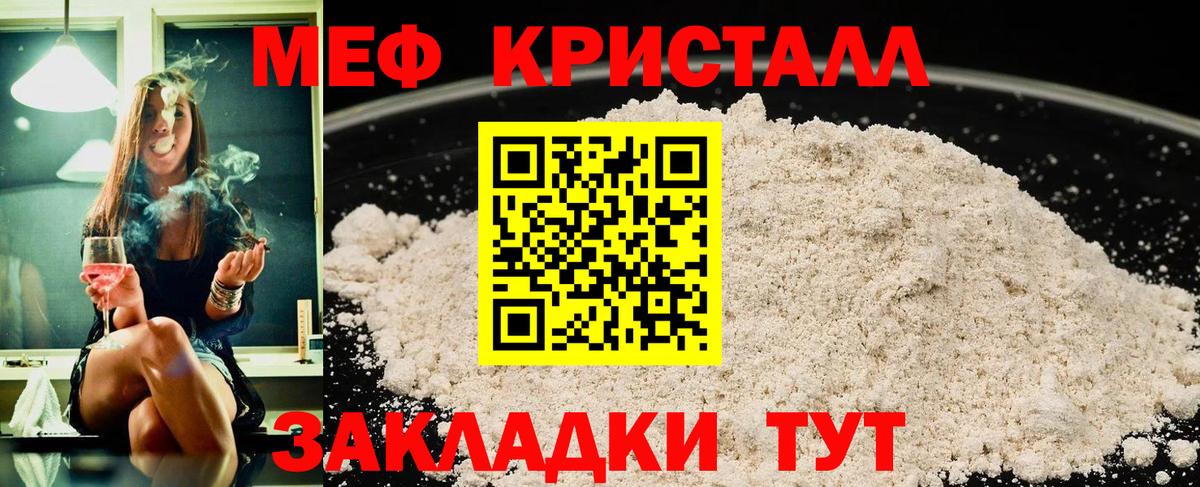 МЕФ кристаллы Чита