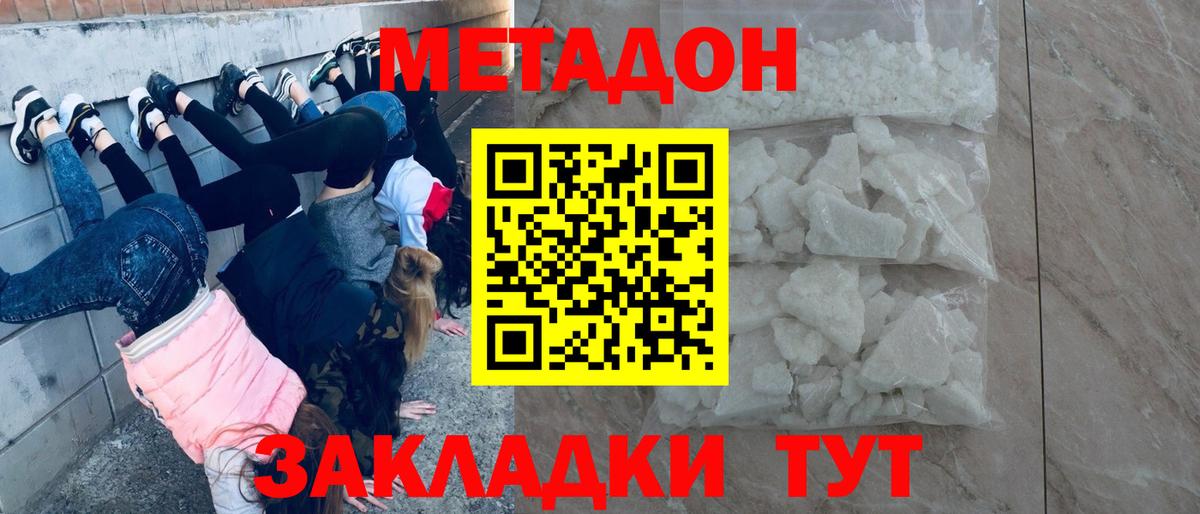 МЕТАДОН мёд  Вход с VPN  МЕТАДОН мёд  Чита 